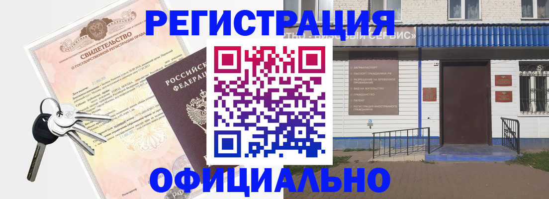 где прописаться в Альметьевске