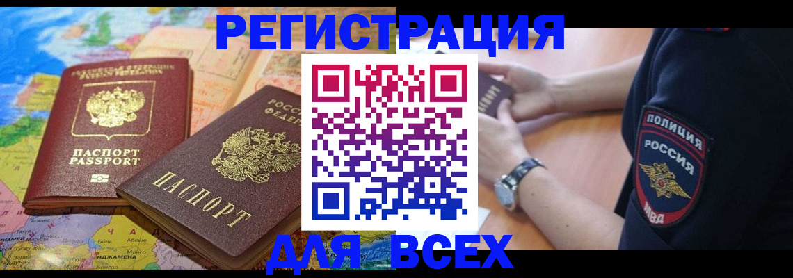временная прописка в Альметьевске