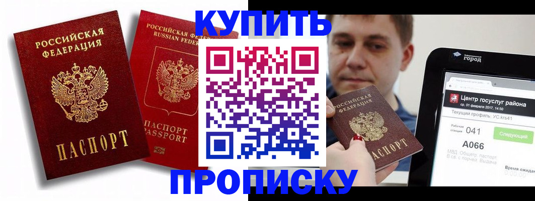 прописка регистрация в Альметьевске