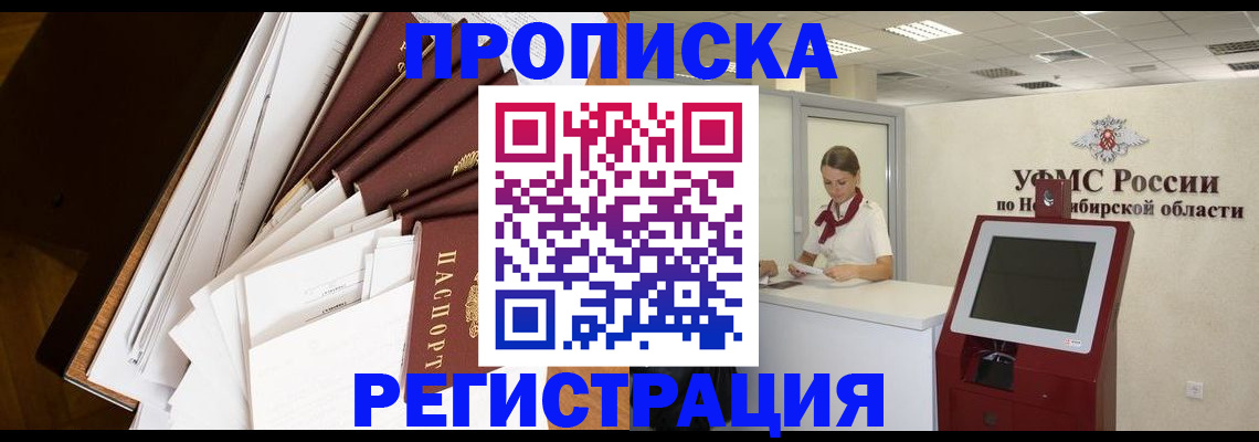 прописка в Альметьевске
