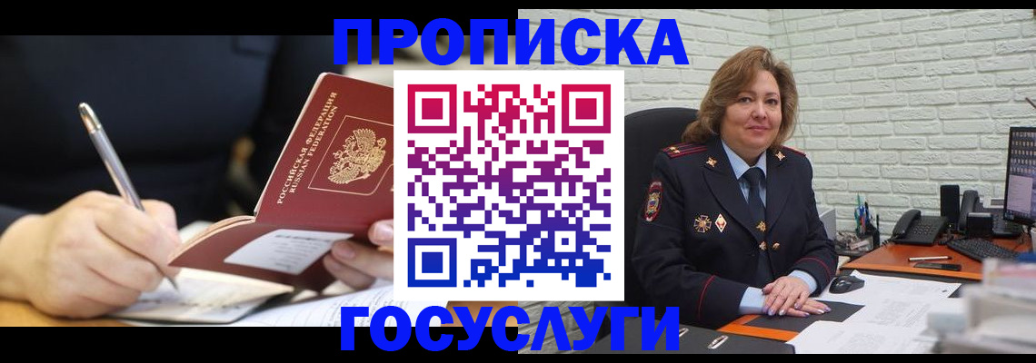прописка поиск в Альметьевске